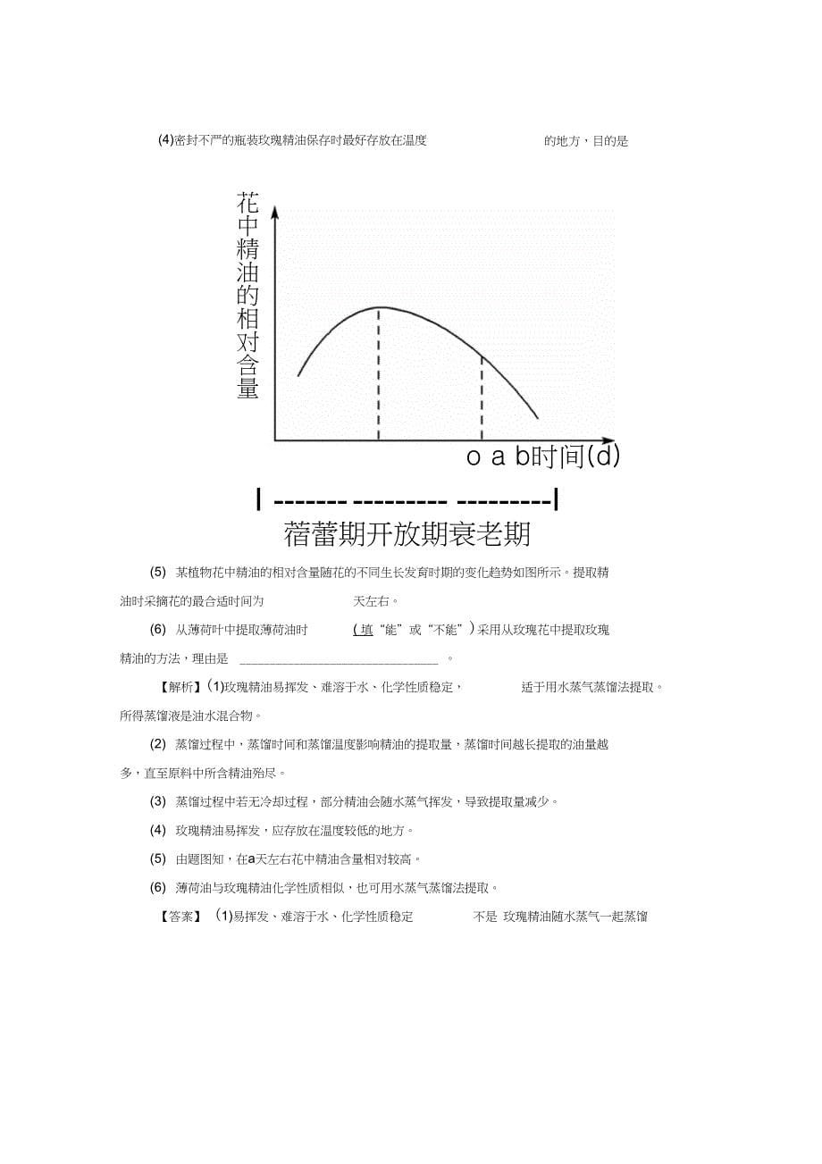 《边做边学血清蛋白醋酸纤维薄膜电泳》同步习题1_第5页