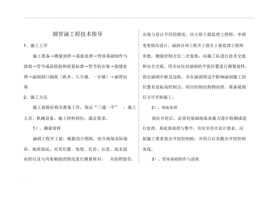 圆管涵洞施工技术_第2页