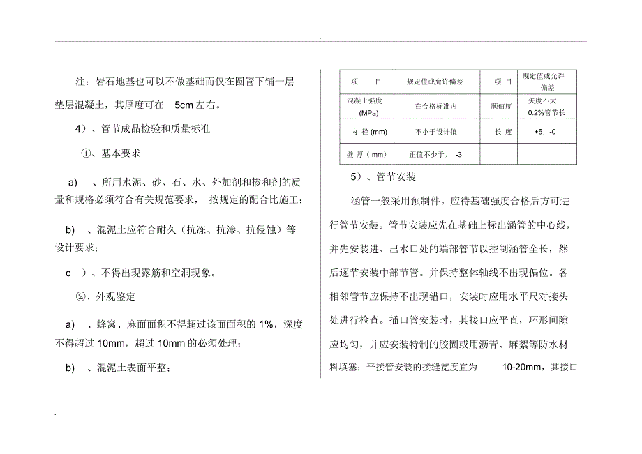 圆管涵洞施工技术_第4页