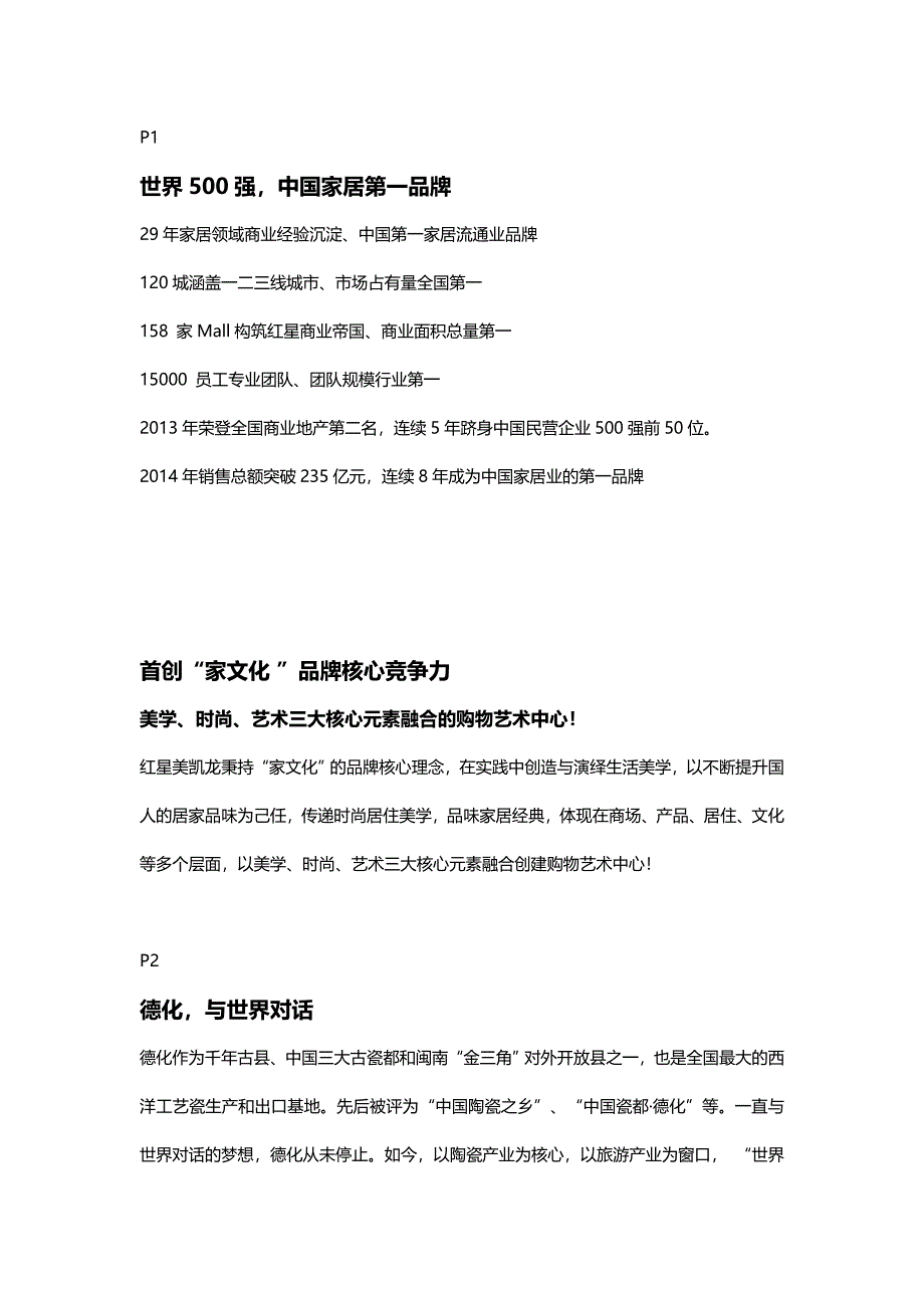 红星时代广场商业折页文案(DOC)_第2页