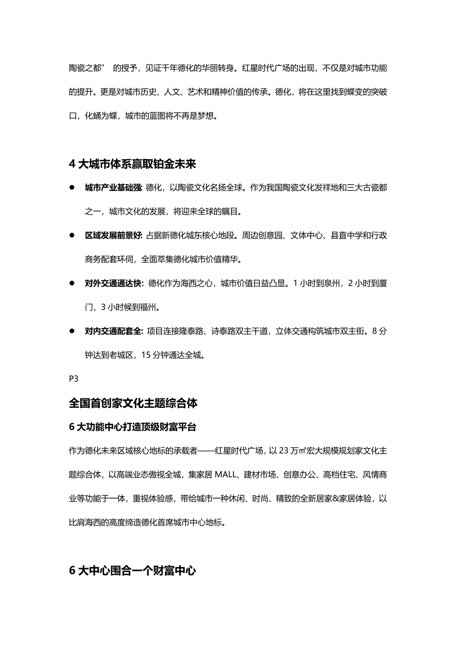 红星时代广场商业折页文案(DOC)_第3页