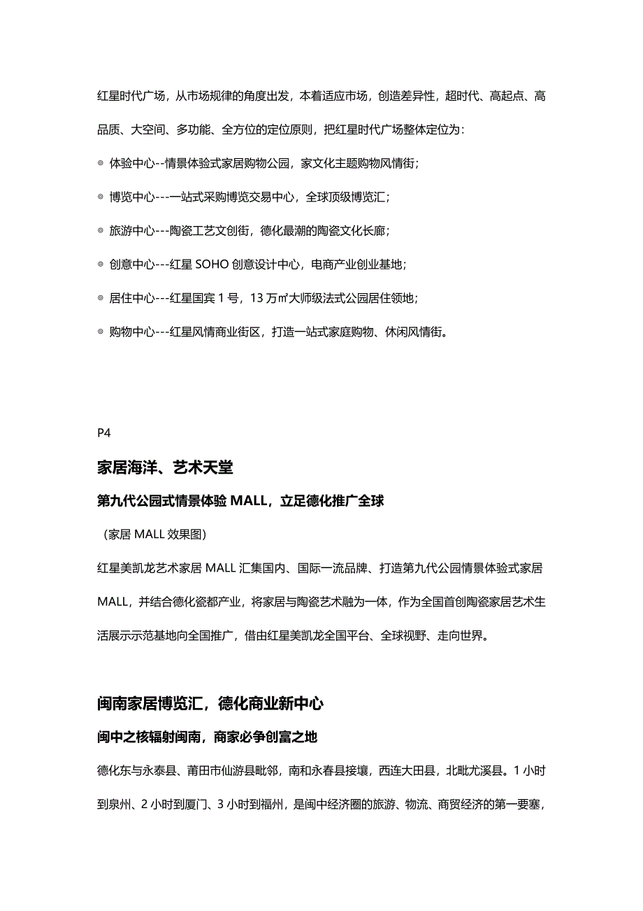 红星时代广场商业折页文案(DOC)_第4页