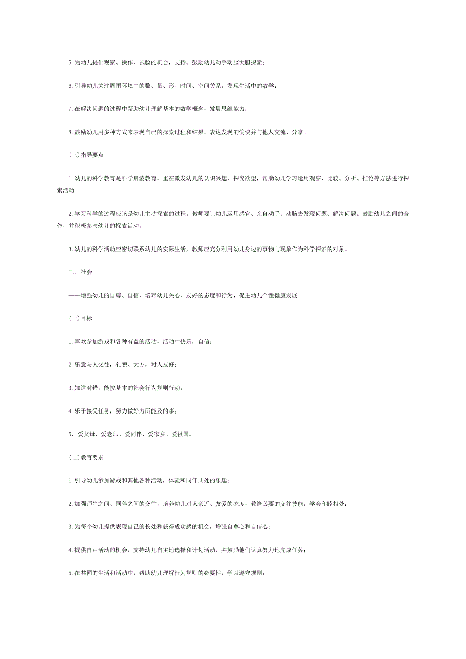 甘肃幼儿园教育指导纲要_第3页
