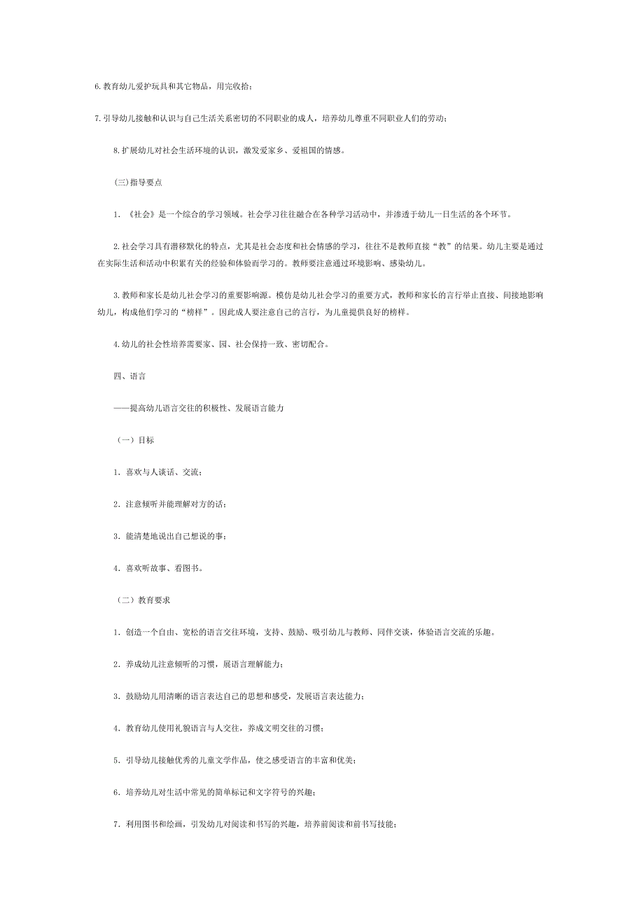 甘肃幼儿园教育指导纲要_第4页