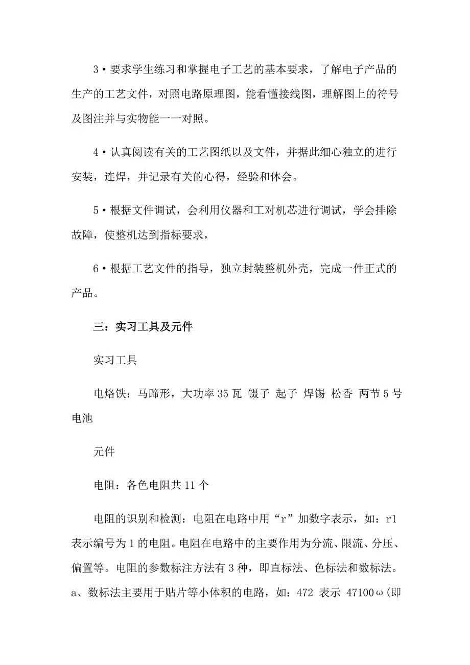 2023年有关电子类实习报告模板汇总5篇_第2页