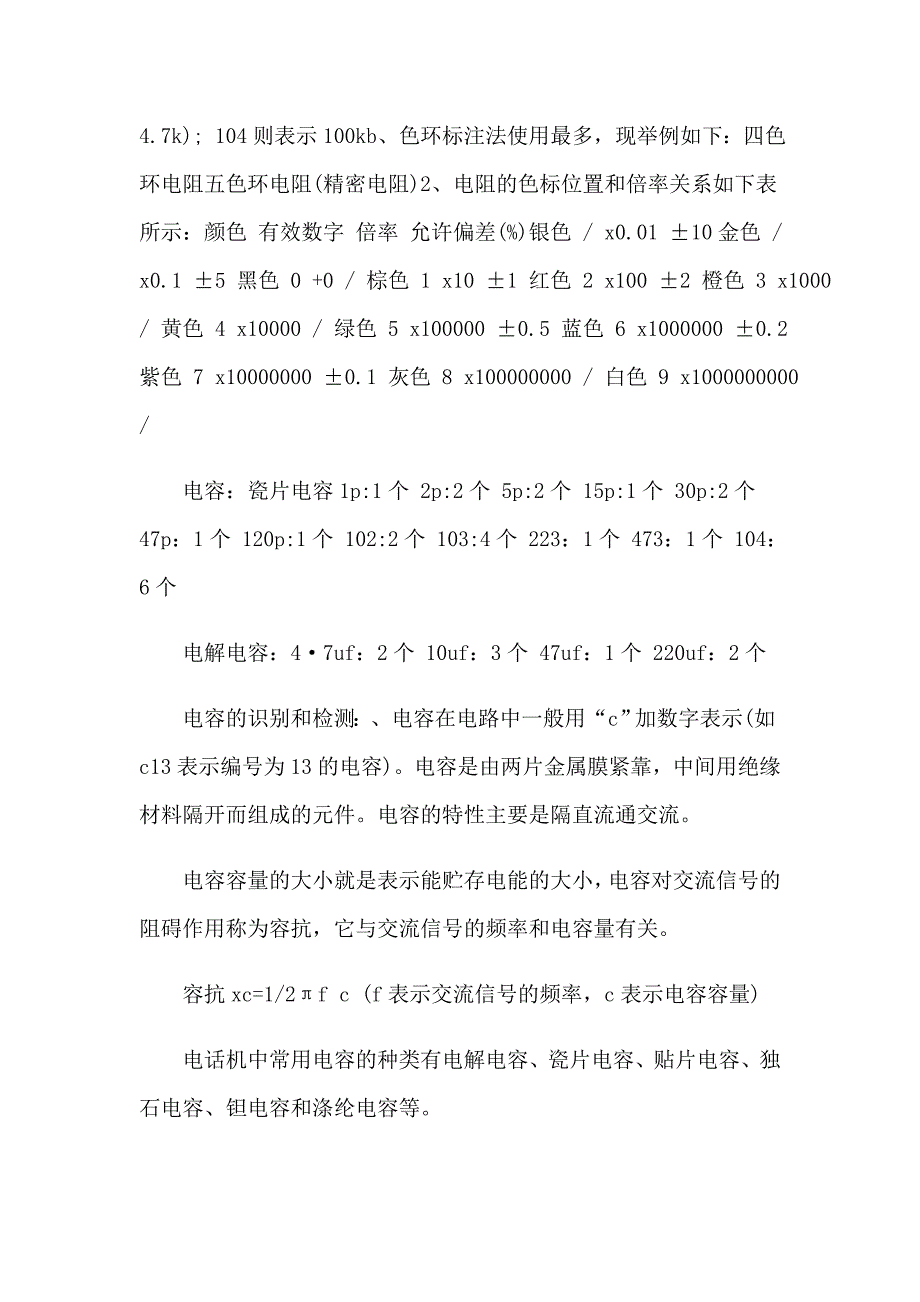 2023年有关电子类实习报告模板汇总5篇_第3页