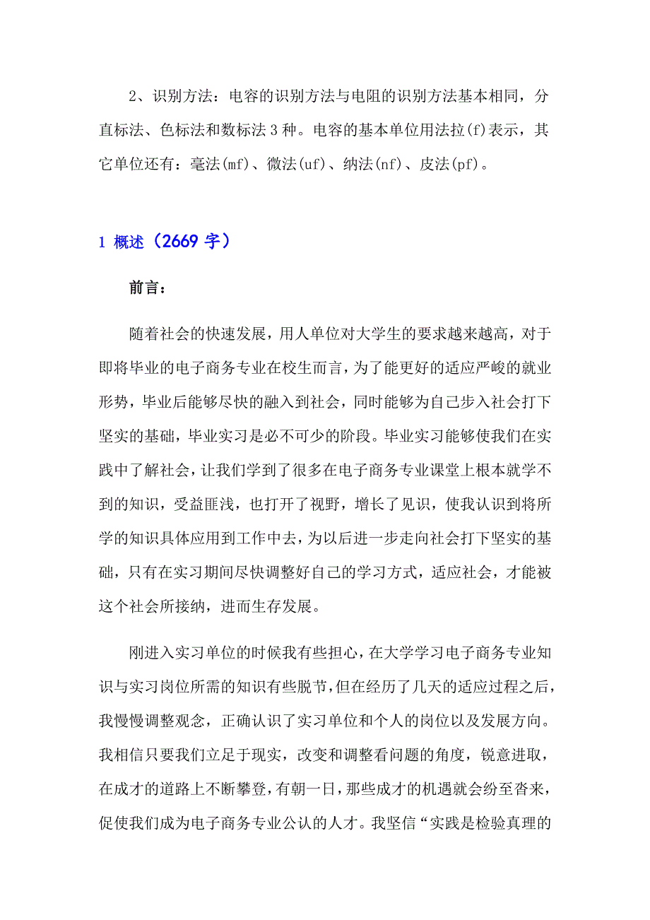 2023年有关电子类实习报告模板汇总5篇_第4页