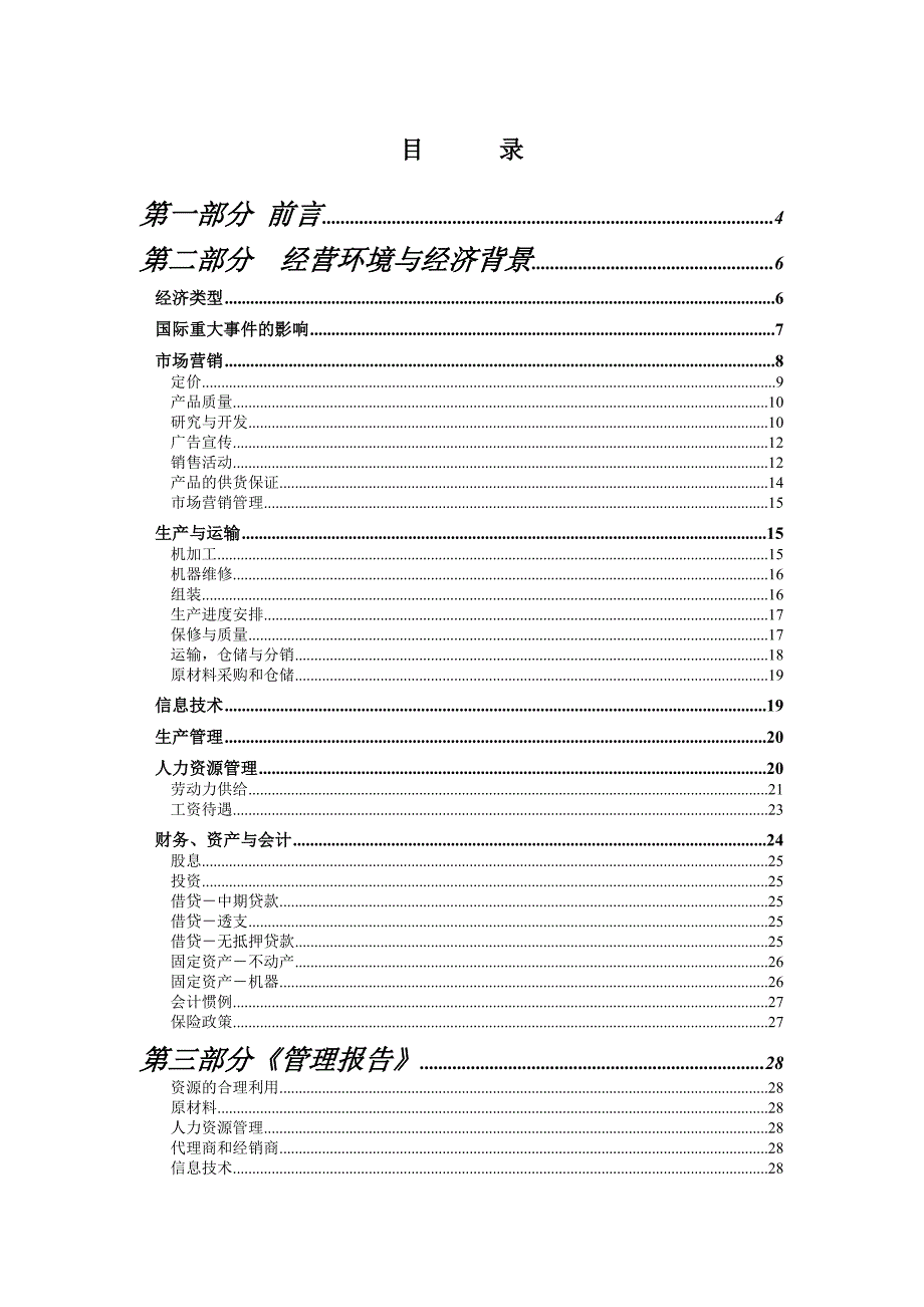 国际企业管理挑战赛_第2页