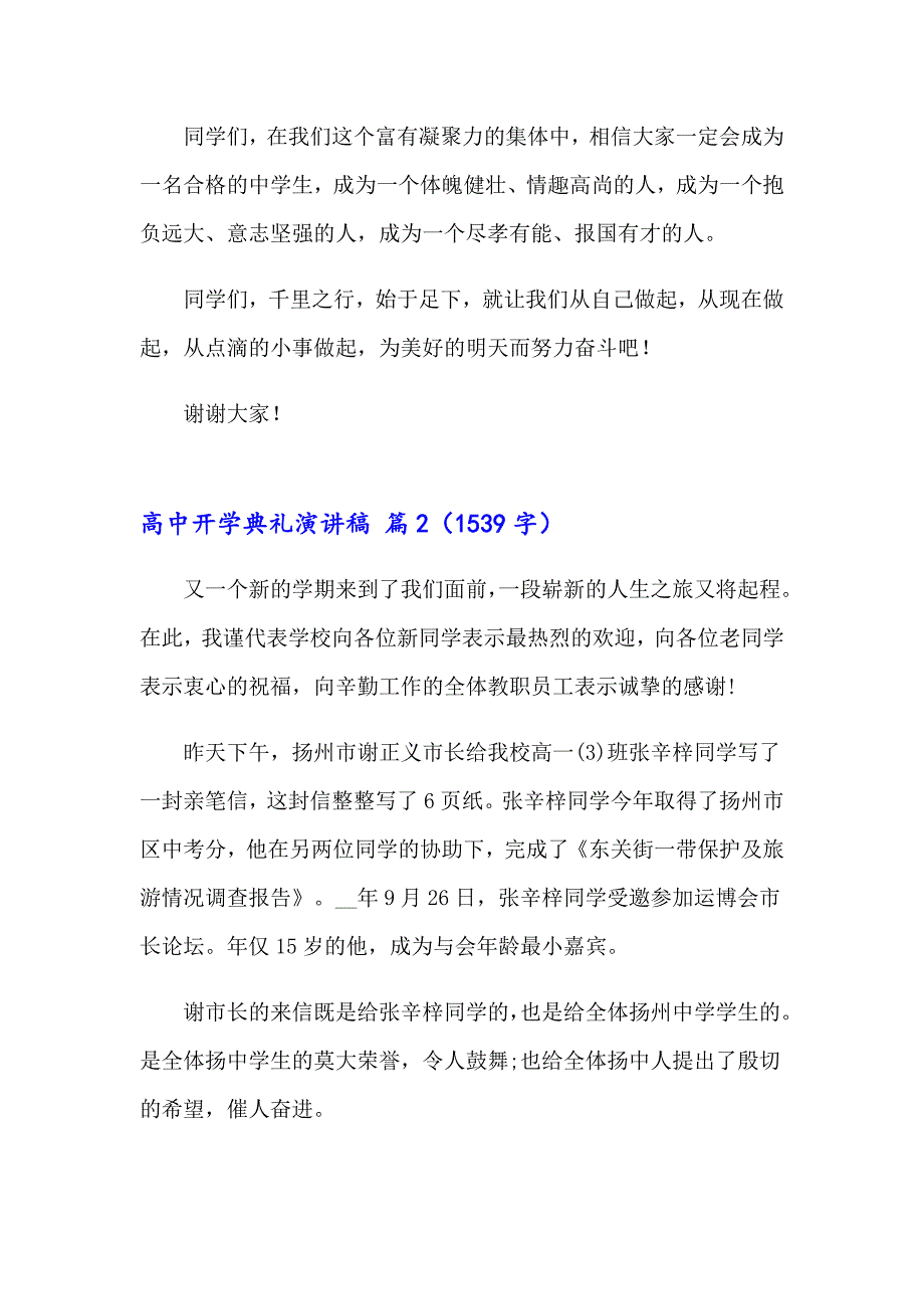 2023年高中开学典礼演讲稿汇编六篇_第3页