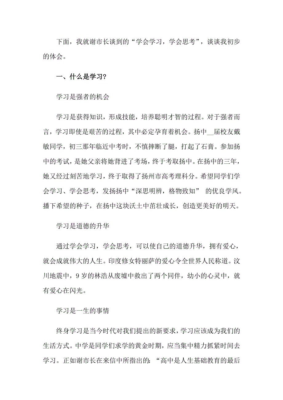 2023年高中开学典礼演讲稿汇编六篇_第4页