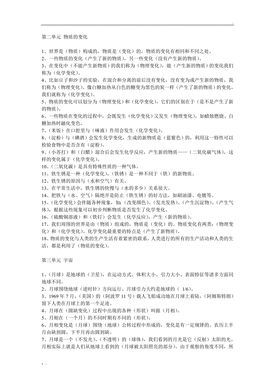 教科版六年级下册科学试题及答案_第2页