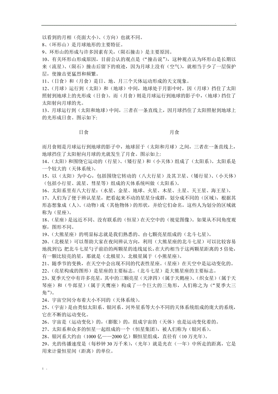 教科版六年级下册科学试题及答案_第3页