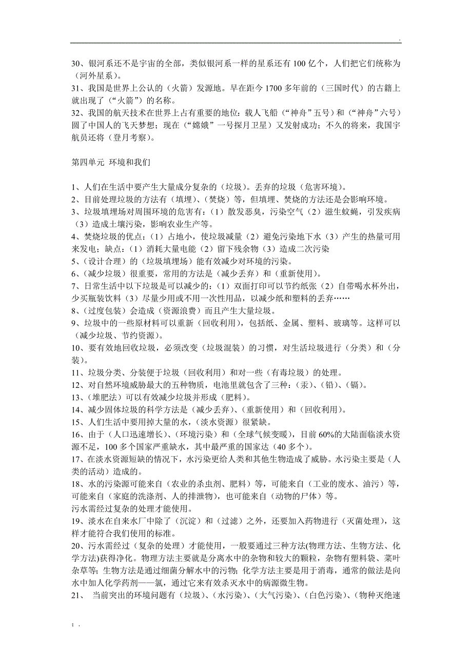 教科版六年级下册科学试题及答案_第4页