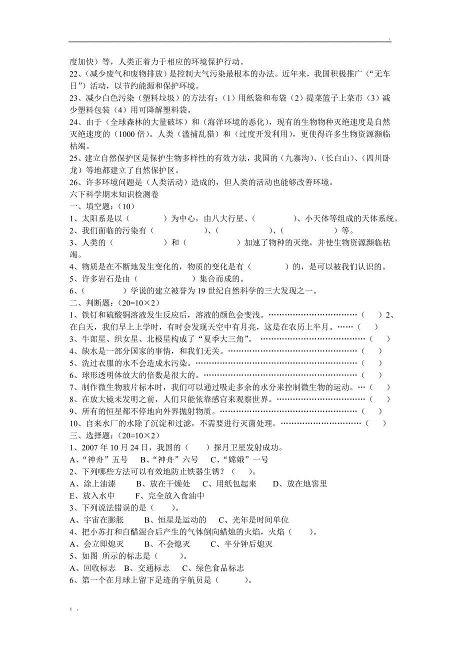 教科版六年级下册科学试题及答案_第5页