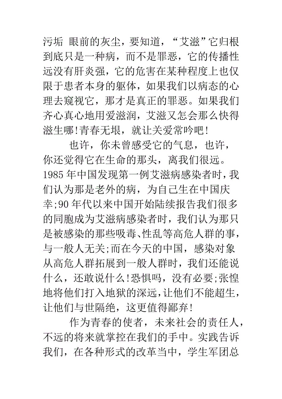 公众演讲稿范文20XX：防治艾滋病.doc_第2页