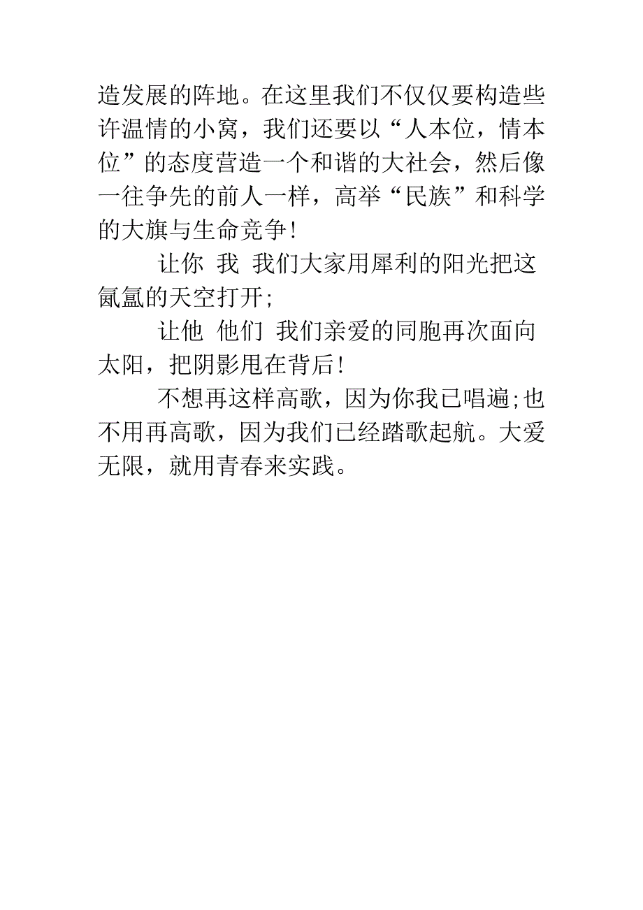 公众演讲稿范文20XX：防治艾滋病.doc_第4页