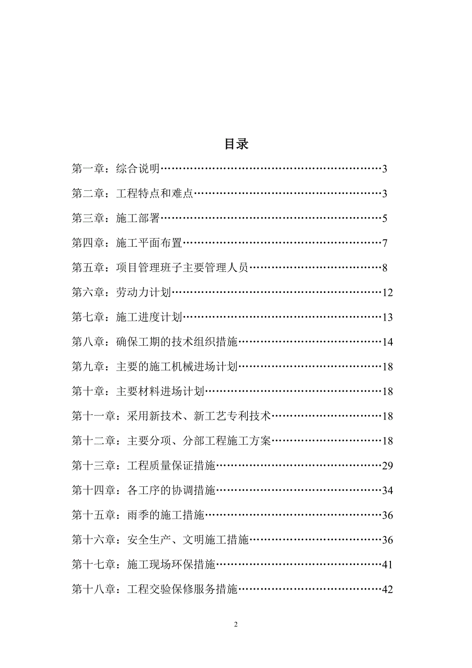 山区村民高级住宅别墅工程格宾挡墙护坡技术标_第2页