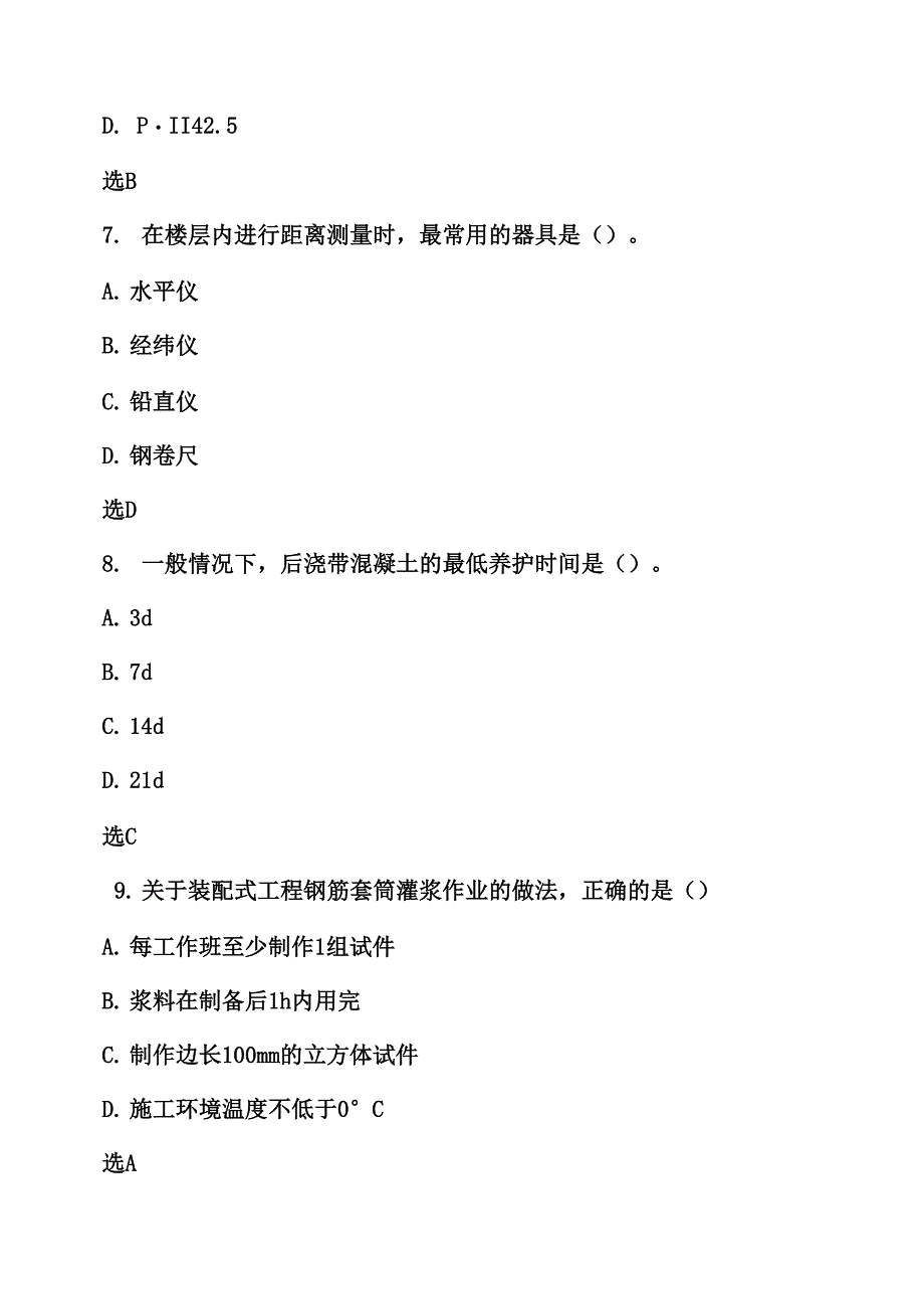 2019年二级建造师建筑工程考试题和答案_第3页