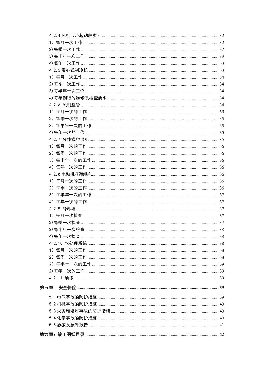 空调采暖及通风系统操作维修保养手册_第3页