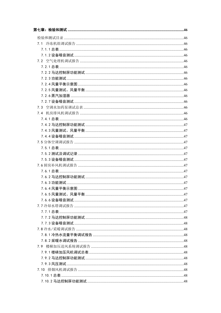 空调采暖及通风系统操作维修保养手册_第4页