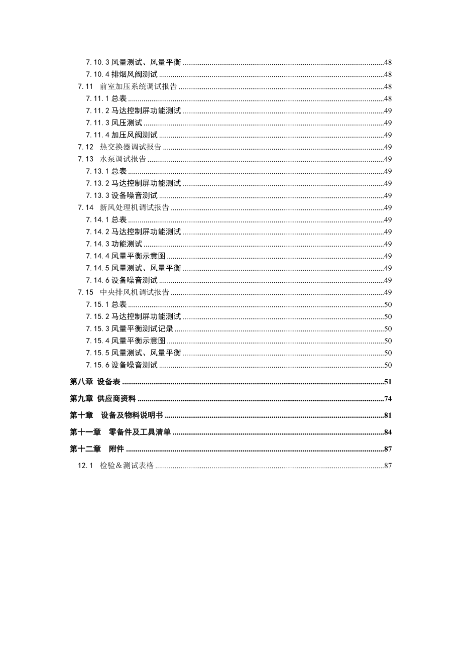 空调采暖及通风系统操作维修保养手册_第5页