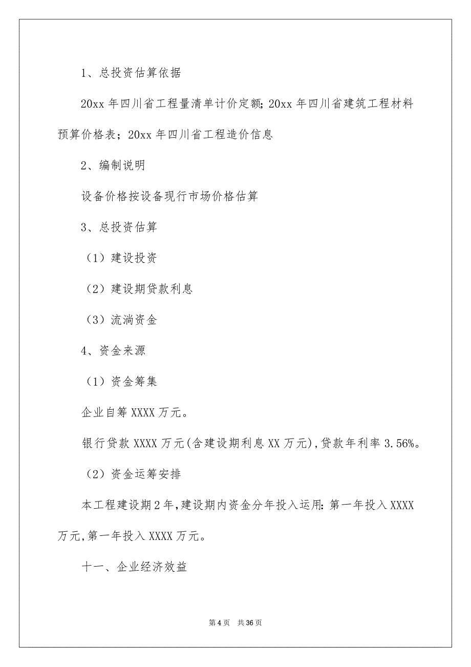 精选项目建议书模板汇总9篇_第4页