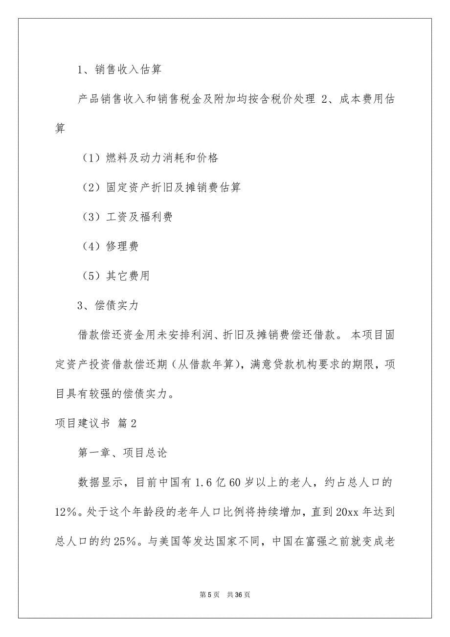 精选项目建议书模板汇总9篇_第5页