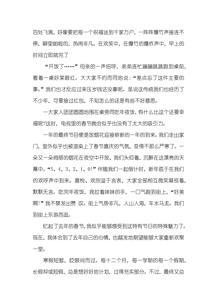 高一寒假周记400字高一写寒假回想的周记：回想寒假的事600字_第2页