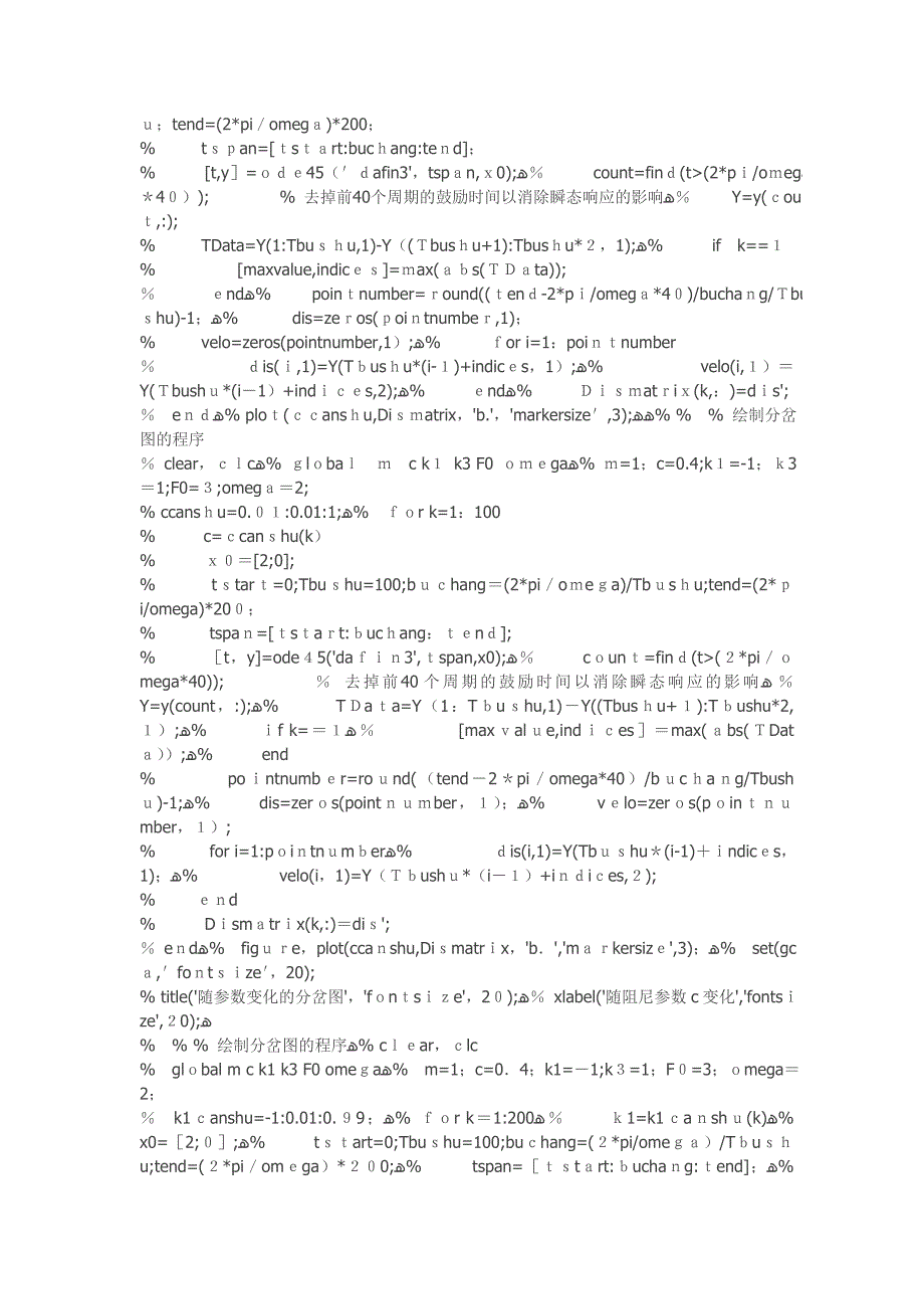 绘制Duffing振子的分叉图的程序_第4页