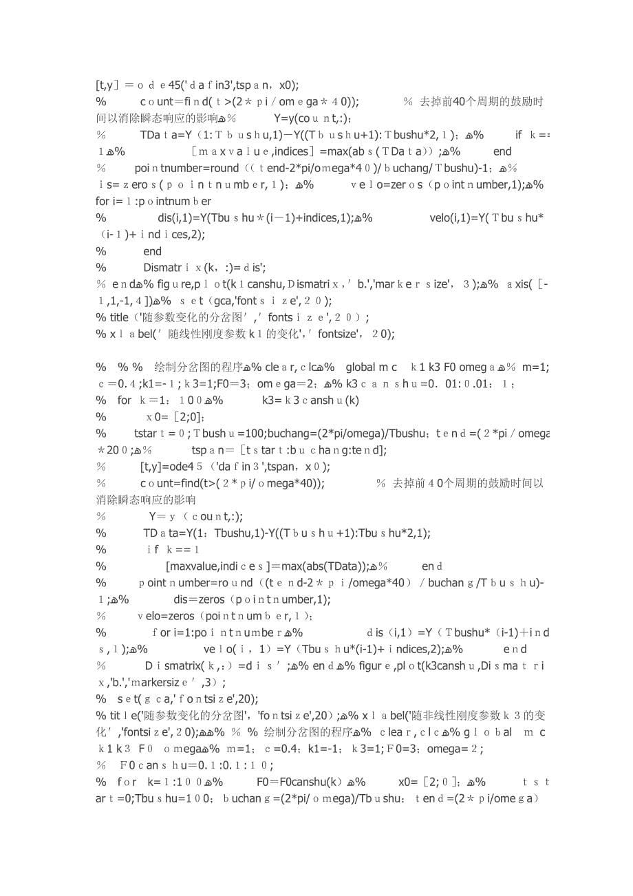 绘制Duffing振子的分叉图的程序_第5页