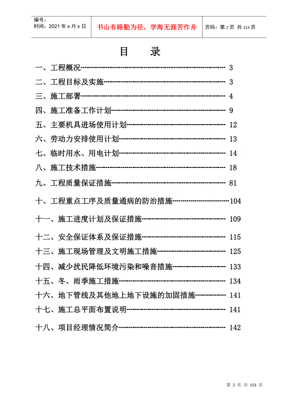 渤海明珠层剪力墙结构施工组织设计(DOC143页)_第2页