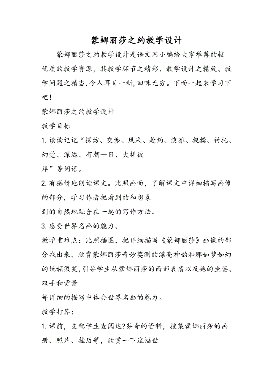 蒙娜丽莎之约教学设计_第1页