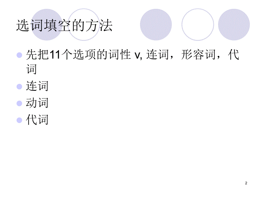 根据不同的词性填词型.ppt_第2页