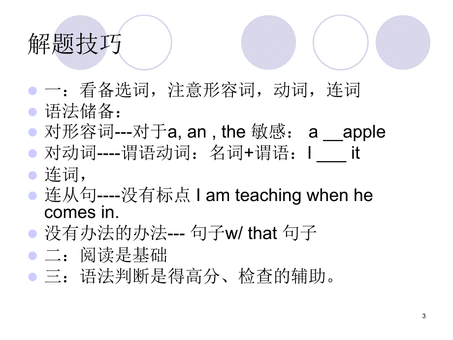 根据不同的词性填词型.ppt_第3页