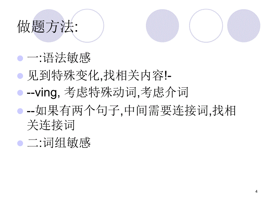 根据不同的词性填词型.ppt_第4页