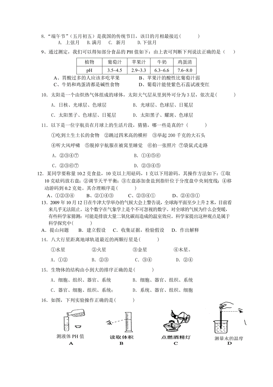 七年纪科学期末试卷_第2页