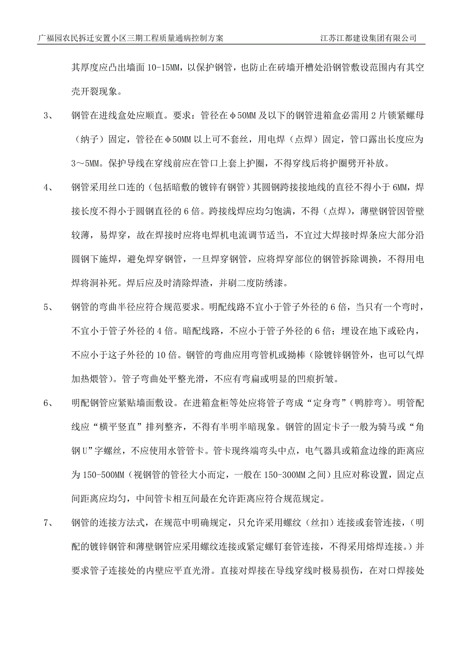 水电安装工程质量通病_第4页