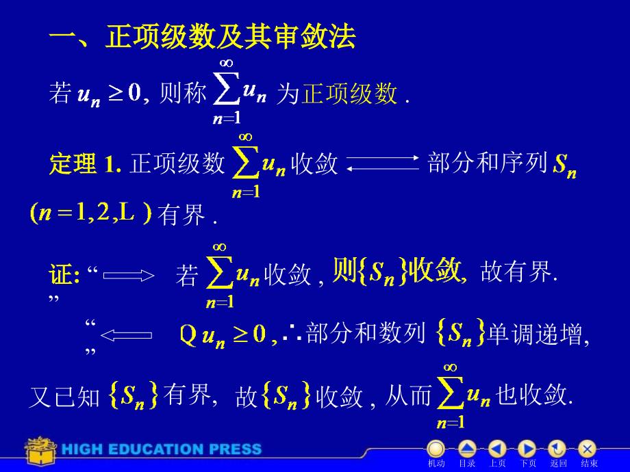 D73数项级数及审敛法.ppt_第2页