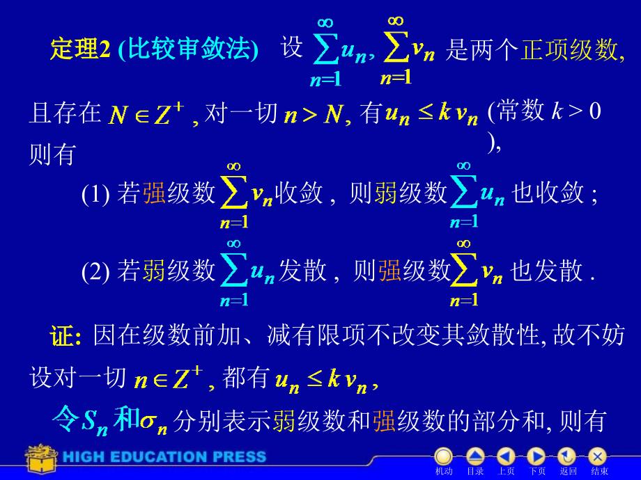 D73数项级数及审敛法.ppt_第3页