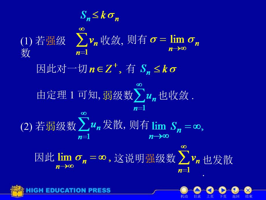 D73数项级数及审敛法.ppt_第4页