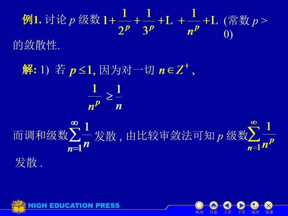 D73数项级数及审敛法.ppt_第5页