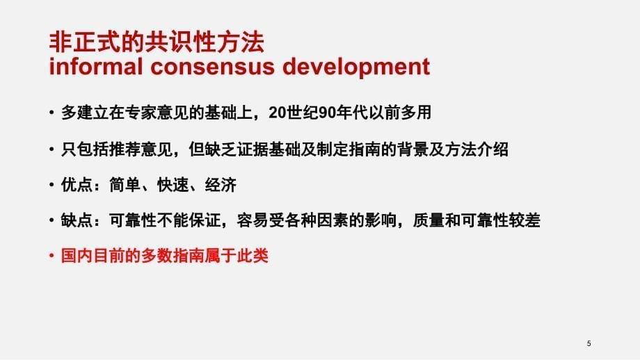 成人急性心力衰竭护理实践指南解读PPT课件_第5页