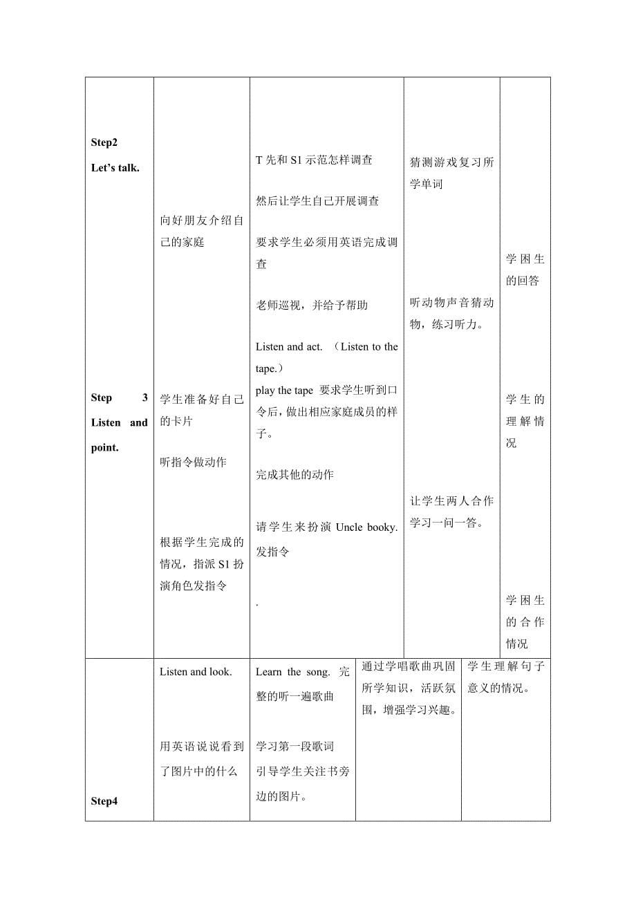 (北师大版)一年级英语下册教案Unit10(1-2课时)_第5页