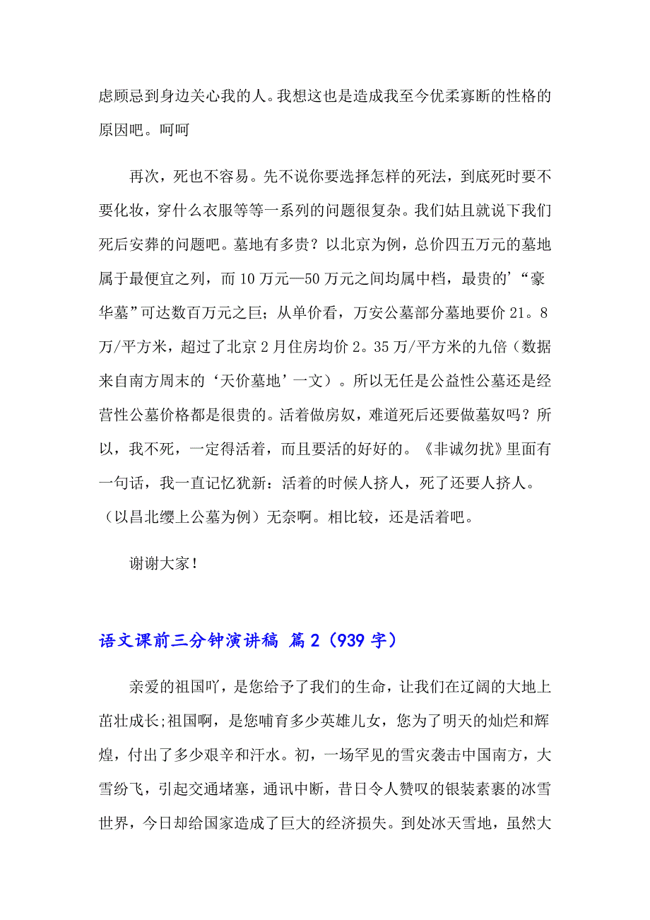 2023语文课前三分钟演讲稿模板汇总五篇_第2页