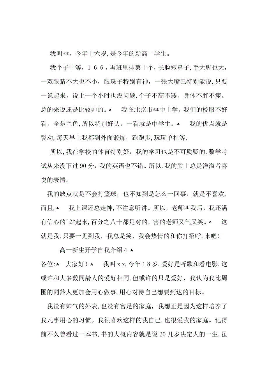 高一新生开学自我介绍_第3页