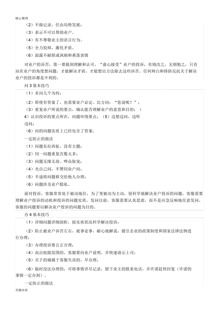 物业客服处理业主投诉.doc_第2页