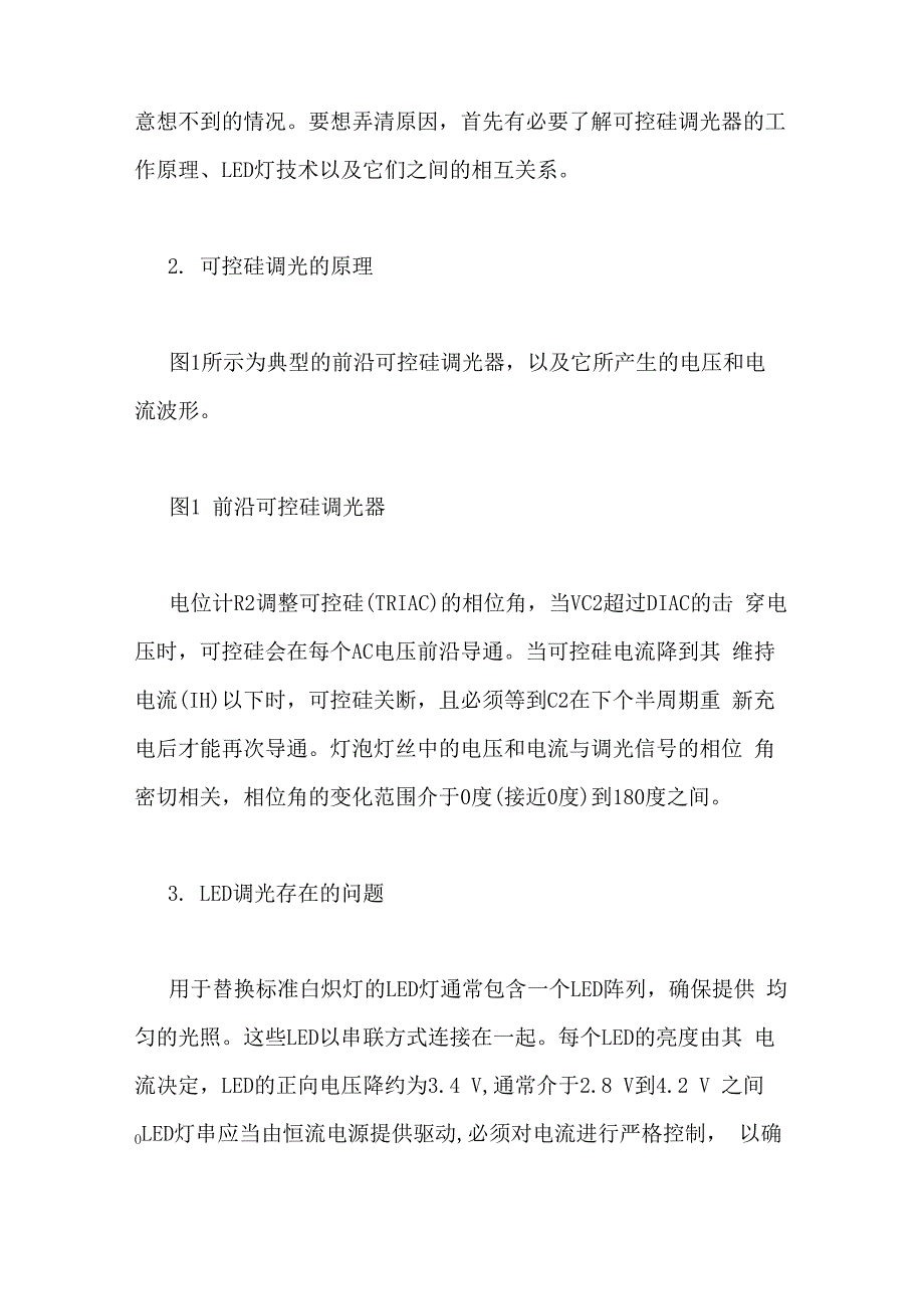 可控硅的基本工作原理及在调光器中的使用_第2页