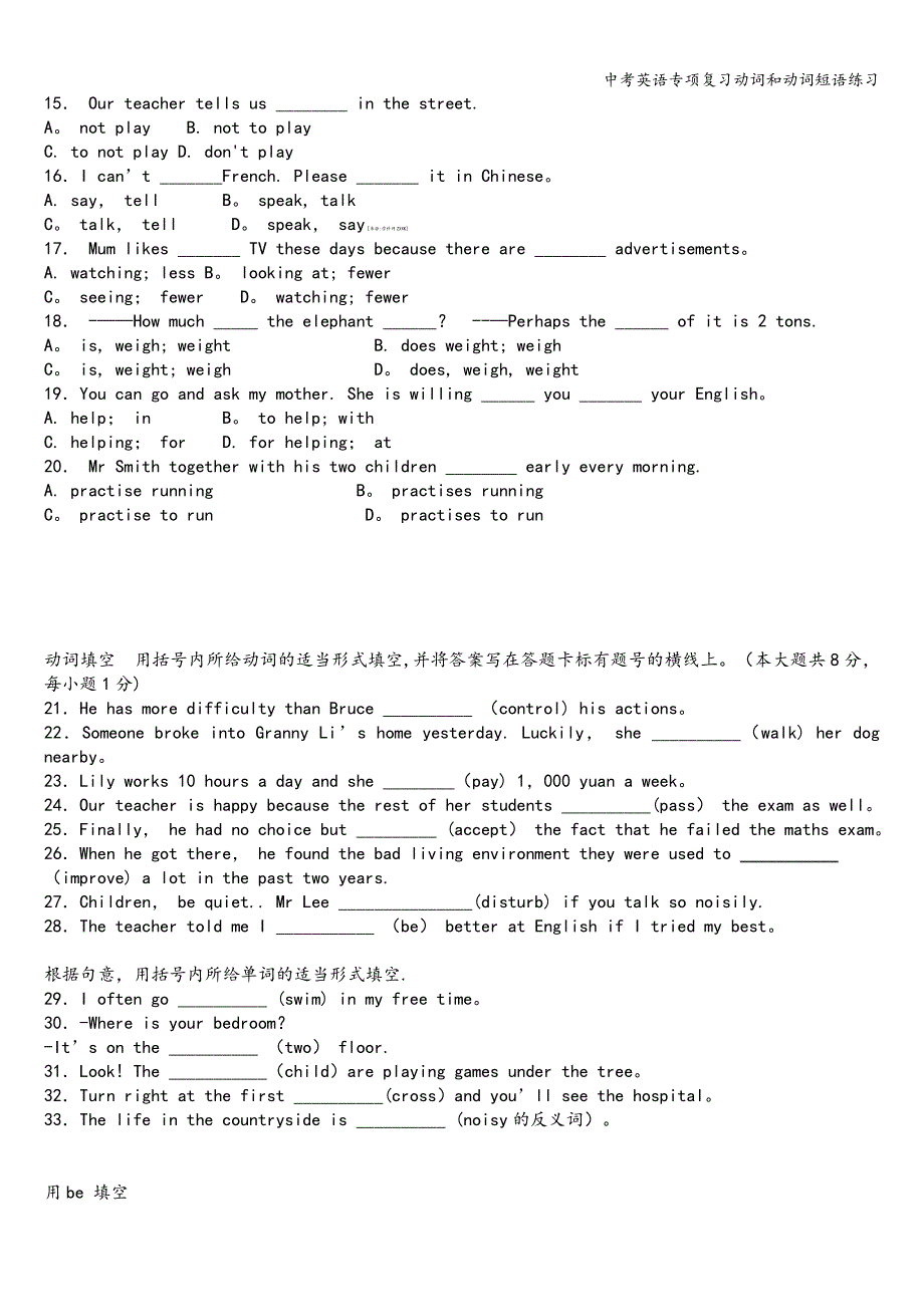 中考英语专项复习动词和动词短语练习.doc_第2页