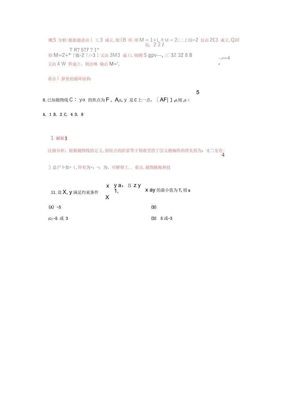 普通高等学校招生全国统一考试(新课标1)文科数学解析版_第5页