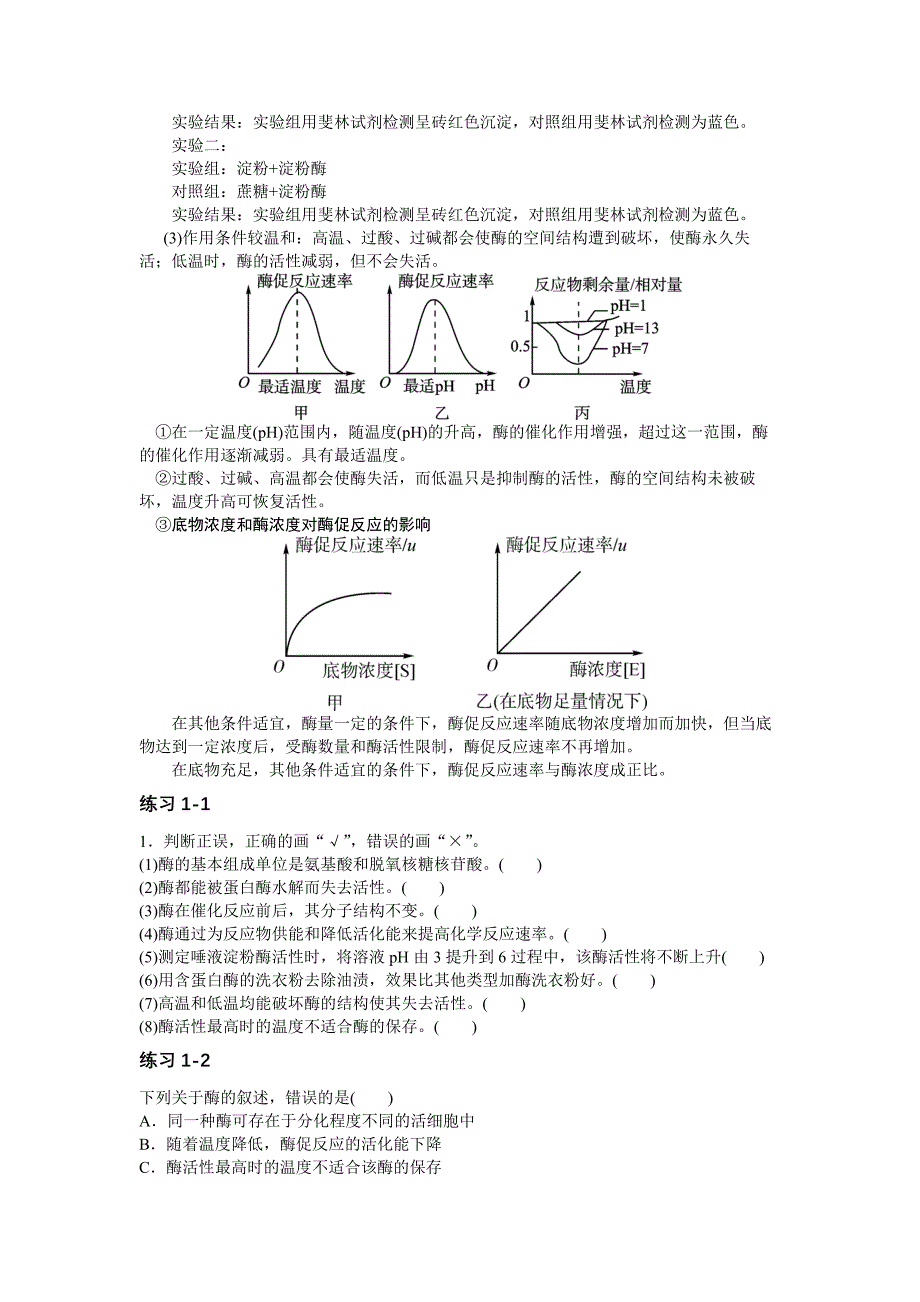 高三一轮复习生物讲义：细胞代谢-酶及ATP.docx_第2页